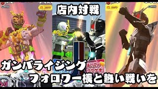 店内対戦　ワタオワタ様とバトル　AP盛りデッキVSカウンター　仮面ライダージオウ RT5弾 GANBARIZING　KAMEN RIDER ZI-O