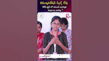 Job కోసం Communication Skills ఎలా improve చేసిందో చెప్పింది | Codegnan | @sumantvtirupati