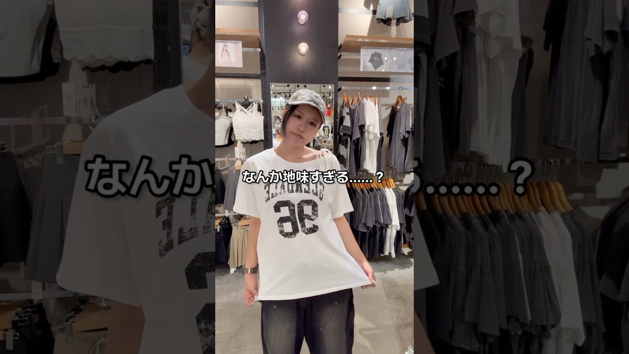 【簡単垢抜け✨Tシャツアレンジ🪄💫】参考にしてみてね🫶#shorts #fashion #wego #ウィゴー #夏 #fashionhacks #lifehacks #outfit
