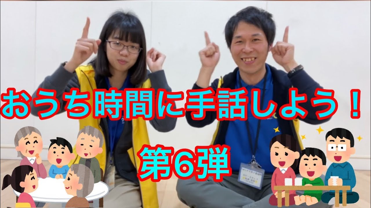さっちゃんの手話講座 あなたの好きなことは何ですか Youtube
