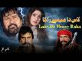 Laas Da Meney Raka Full Movie I Badar Munir Asif Khan I Pakistani Pashto Movie Laas Da Meney Raka Full Movie I Badar Munir Asif Khan I Pakistani Pashto Movie