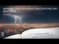 Откровение 2:18-29. Церковь, допускающая лжепророчество (Фиатира) | Андрей Вовк | Слово Истины