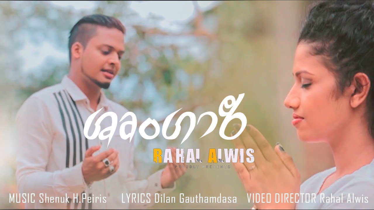 Shrungari   Rahal Alwis Official Music Video