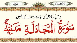 058 - Surah Al-Mujadila - Without Ad
