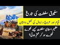 Seljuk Empire || From Beginning To End || Complete Urdu/Hindi History of Seljuq Dynasty