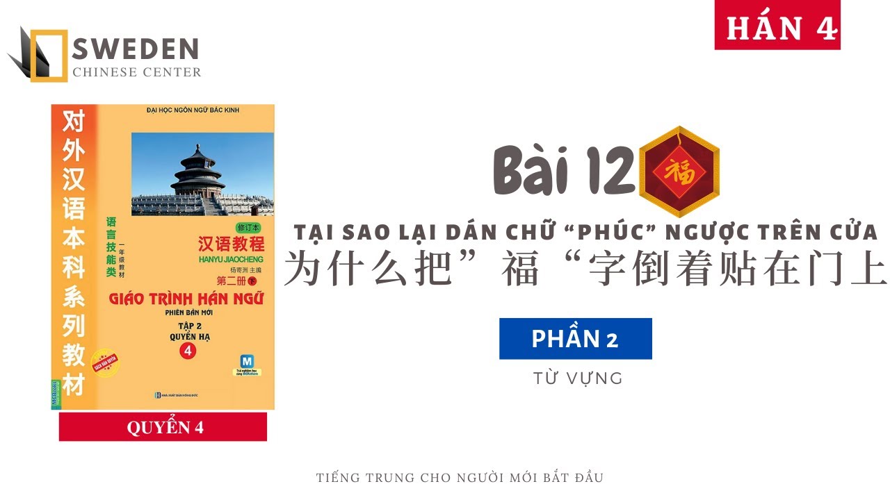 HÁN 4 | BÀI 12 - PHẦN 2: TẠI SAO LẠI DÁN CHỮ “PHÚC” NGƯỢC TRÊN CỬA | Tự học tiếng Trung HSK