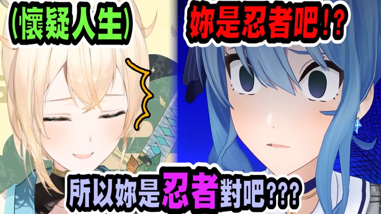 彗星不斷說風真是忍者，而風真堅持自己是武士，兩人僵持不下www【hololive中文】 【Vtuber精華】 【holoX】【風真いろは】【星街彗星】