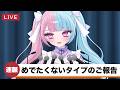 所属企業爆散‼️‼️‼️個人勢に戻りました‼️‼️‼️【早すぎ】