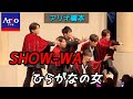 SHOW-WA  『ひらがなの女』  2026年1月7日 アリオ橋本