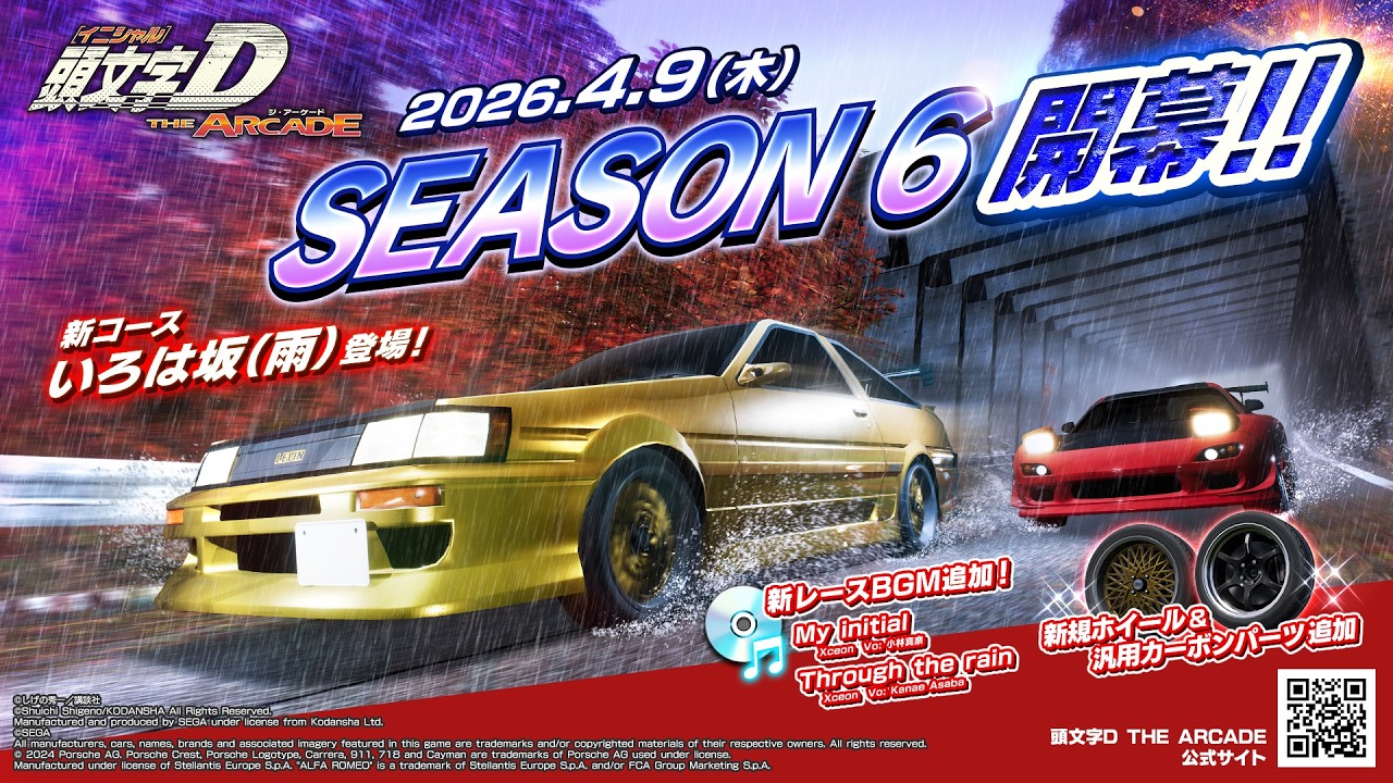 頭文字D THE ARCADE SEASON 6｜セガ SEGA