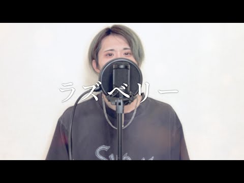 ラズベリー マルシィ Ange 歌ってみた Cover 