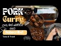 Cooking Spicy Pork Curry at Home | Sri Lankan Recipe 🇱🇰 | ඌරු මස් කරි 🧆