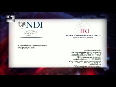 NDI-სა და IRI-ის ექსპერტები საქართველოში იმყოფებიან, ისინი  პოლიტიკურ ლიდერებთან  შეხვედრას აპირებენ
