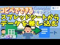 【コピペでできる】GoogleドキュメントにGスプレッドシートからデータを差し込む