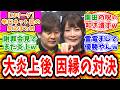 【Mリーグ セミ】4月17日 対局に対するネット民の超辛口反応集「大炎上中の園田賢とチーム雷電が激突！因縁の対決は激熱な展開に」