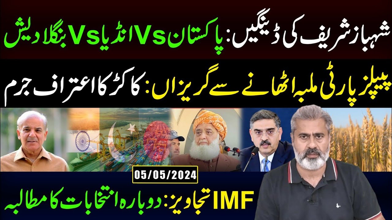 IMF Proposals: Call for Re-Elections | Imran Riaz Khan VLOG
