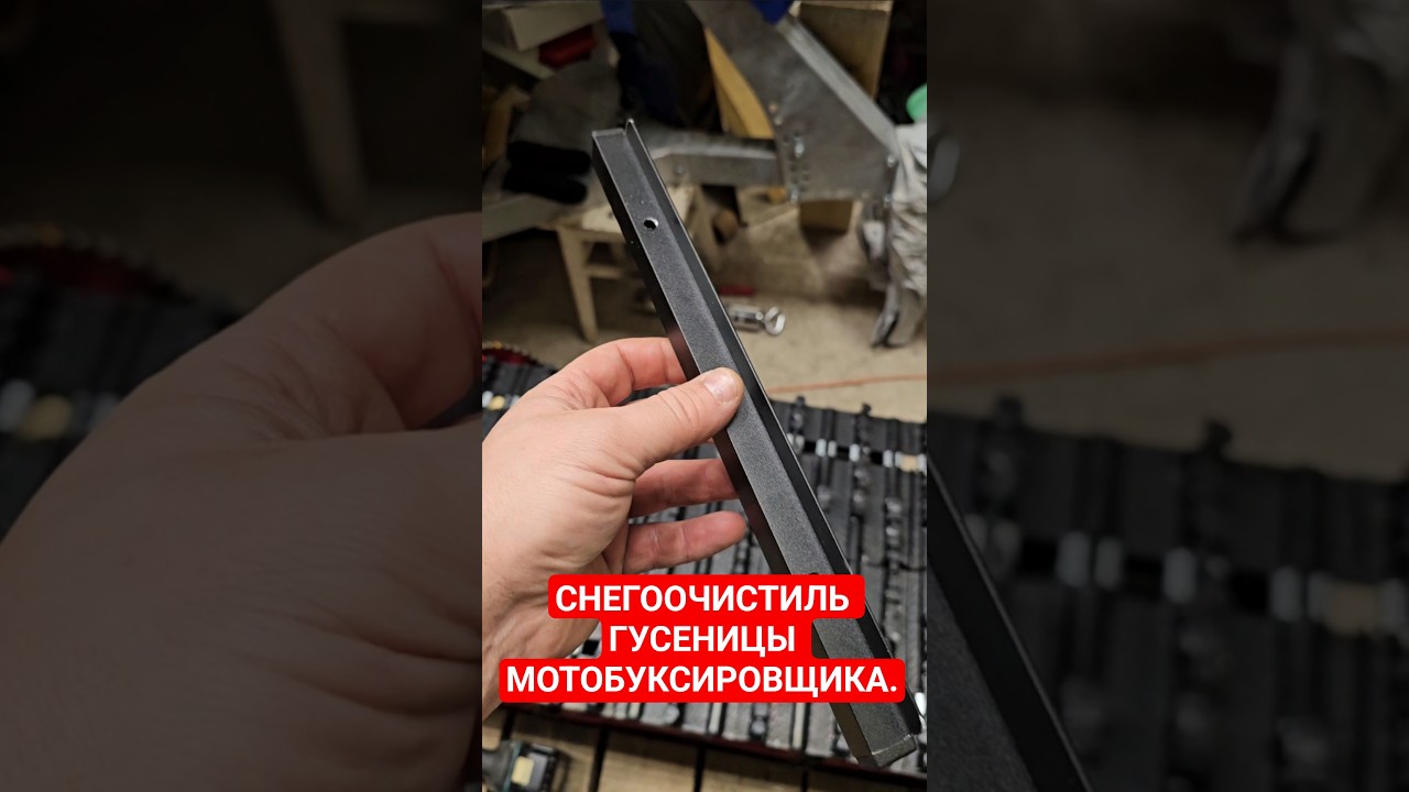 Как Игорь ПЁСЕЛЯ лечил и тюнинг. СНЕГООЧИСТИЛЬ ГУСЕНИЦЫ МОТОБУКСИРОВЩИКА.