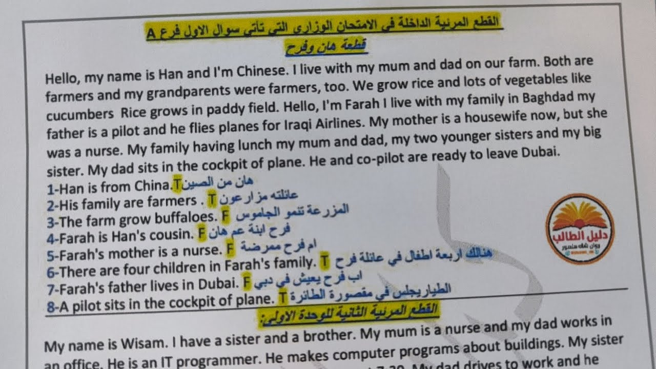 جميع قطع الكتاب المرئيه المرشحه للوزاري/أنكليزي للصف السادس الابتدائي مع الأجوبه