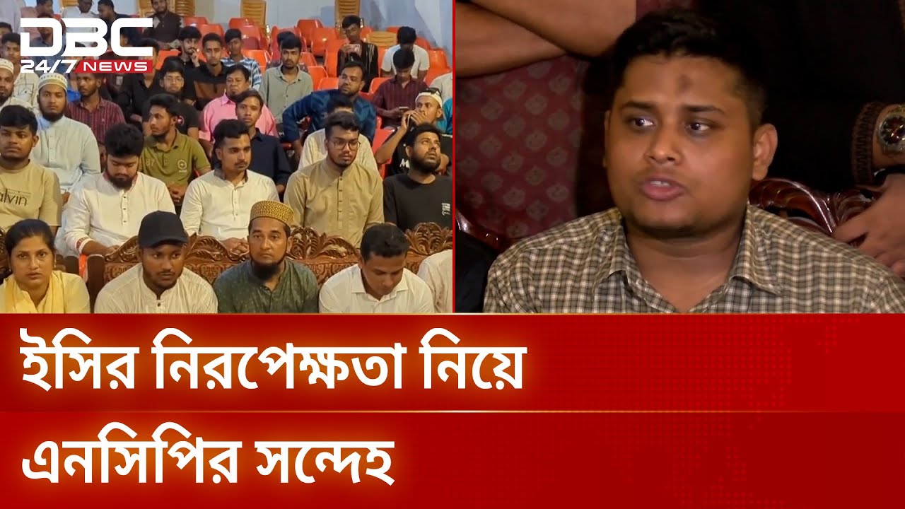 নির্বাচন কমিশনে বিভিন্ন পক্ষের শক্তি জড়িত: হাসনাত | Hasnat EC | DBC NEWS