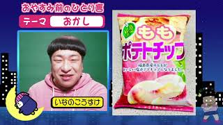 【カルビー】テレビで話題になった福島県産ももポテトチップス！