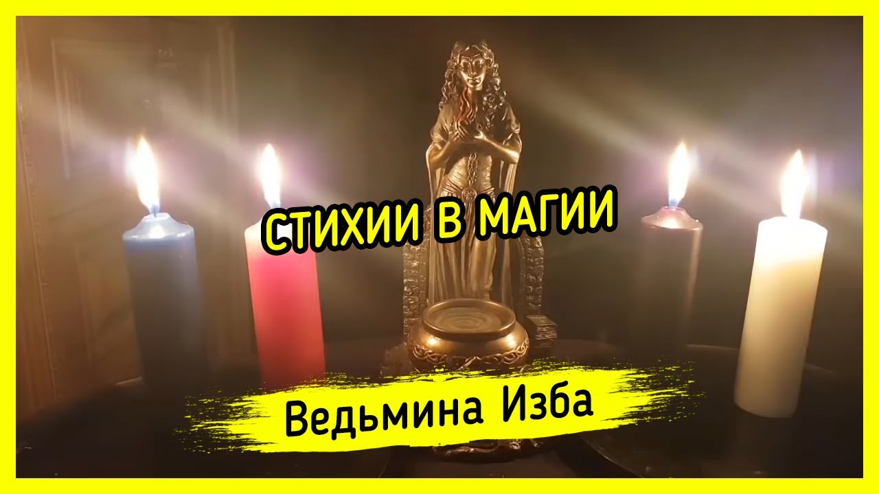 Крест стихий в магии