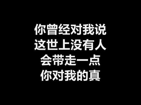 曾宝仪 - 《没有人》 [歌词]