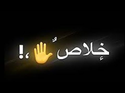 حالات واتس فاجره قلبي خلاص اهو مات حسن البرنس 