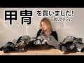 【甲冑開封動画】戦うお姉さんソフィ甲冑を買いました！