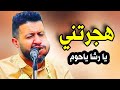 يريم وادي بنا يا اخجم جلسة طربية من الطراز الرفيع حمود السمه 2026