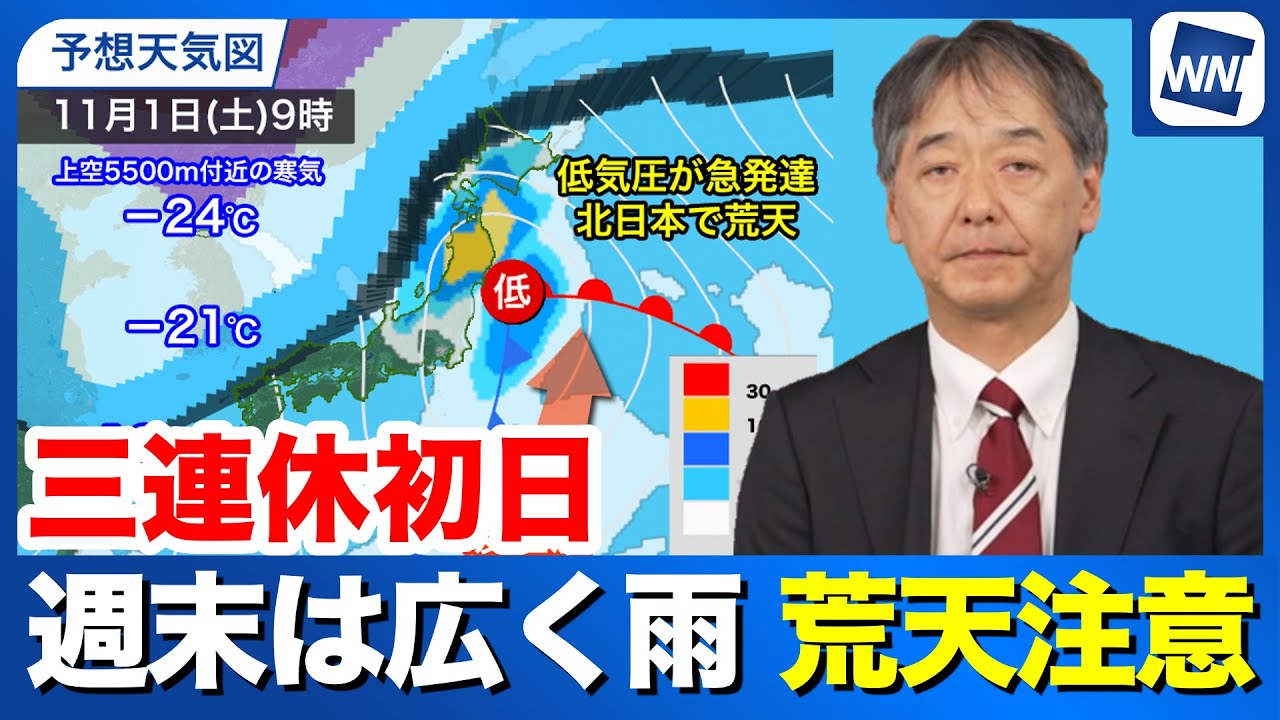 【週末天気】低気圧が発達しながら通過 週末は荒天のおそれ