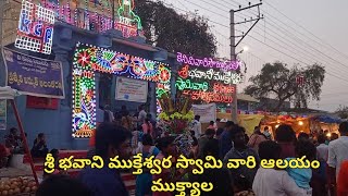 Sri Bhavani Mukteswara Swamy Temple - Muktyala Sivalayam Temple Maha Sivaratri