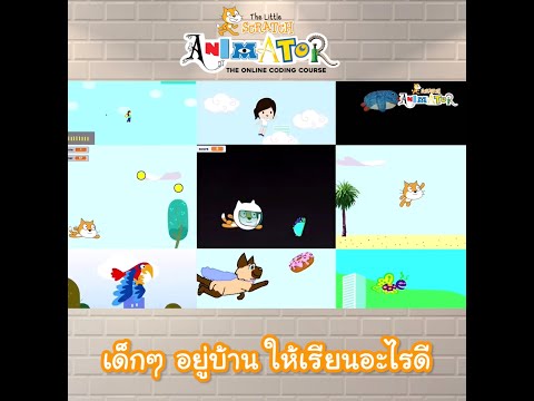 The Little Scratch Animator The online coding Course