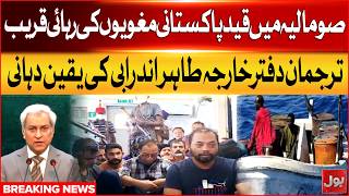 Release Of Pakistani Hostages From Somalia | Tahir Andrabi News Conference | BOL News