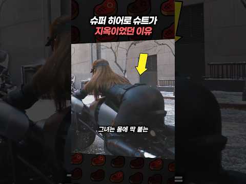슈퍼 히어로 슈트가 지옥이었던 이유 thumbnail