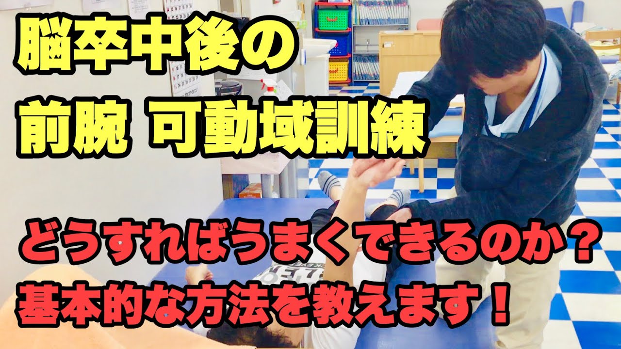 【大好評‼️】脳卒中後(片麻痺)の前腕の可動域訓練(リハビリ)