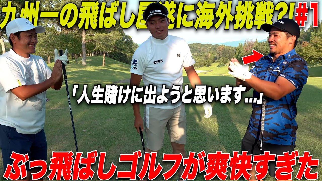 The Number One Long Driver in Kyushu Is Finally Heading to the PGA