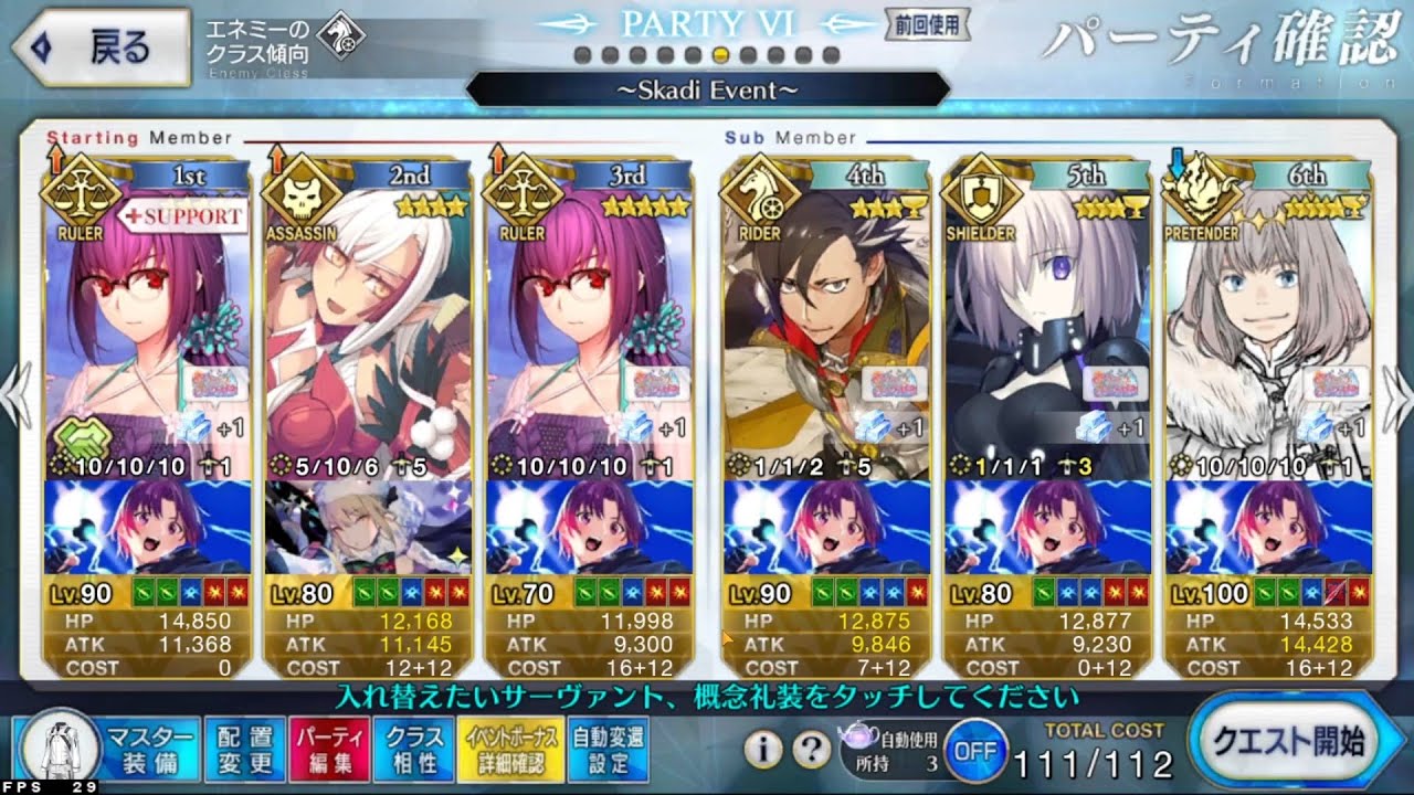 [FGO JP] How to lvl90+ node using the new quick meta-system FT Summer Skadi.
