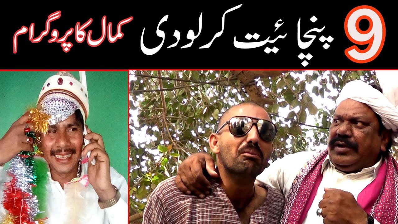 Manzor kirlo di panchayet number 9 super hit You TV Kirlo stage drama 2018 full