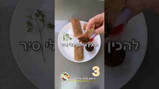 ג׳חנון לשבת ללא סיר