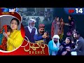 Baghul  episode 14  sindh tv drama serial  sindhtvdrama