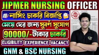 সেন্ট্রাল নার্সিং চাকরি- JIPMER Nursing Officer Recruitment 2025 | WB Nursing Recruitment 2025 WBHRB