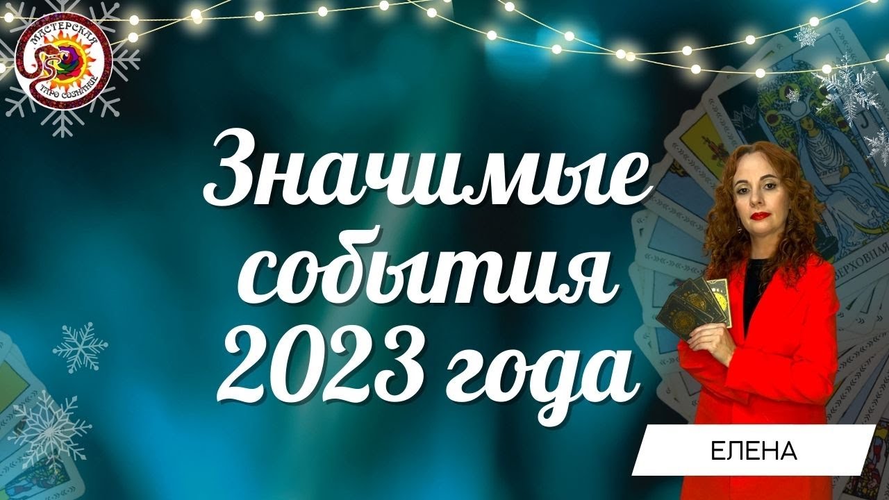 Любовный Гороскоп На 2023