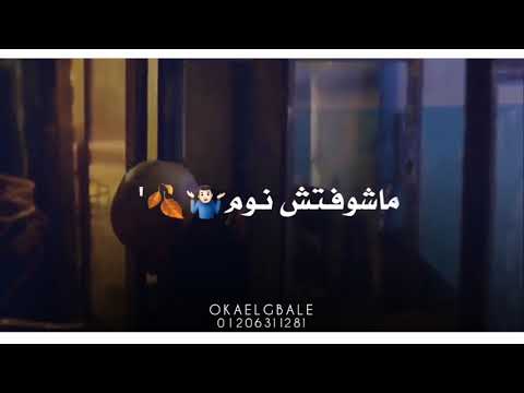 حالة واتس عصام صاصا واحمد موزه دمع عيونى مغرق رمشى حالات واتس مهرجانات شعبي حزين ٢٠١٩