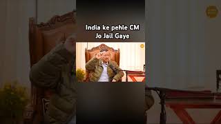 India Ke Pehle CM Jo Jail Gaye | Arvind Kejriwal In Tihar Jail | #shorts #arvindkejriwal #shortsfeed
