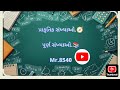 @ સંખ્યાઓના પ્રકારો..( ભાગ : ૧ ).#maths 