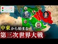 なぜ、中東から第三次世界大戦が始まると言われるのか?