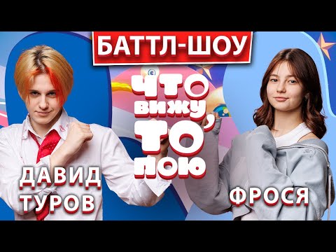 Видео: Баттл-шоу 