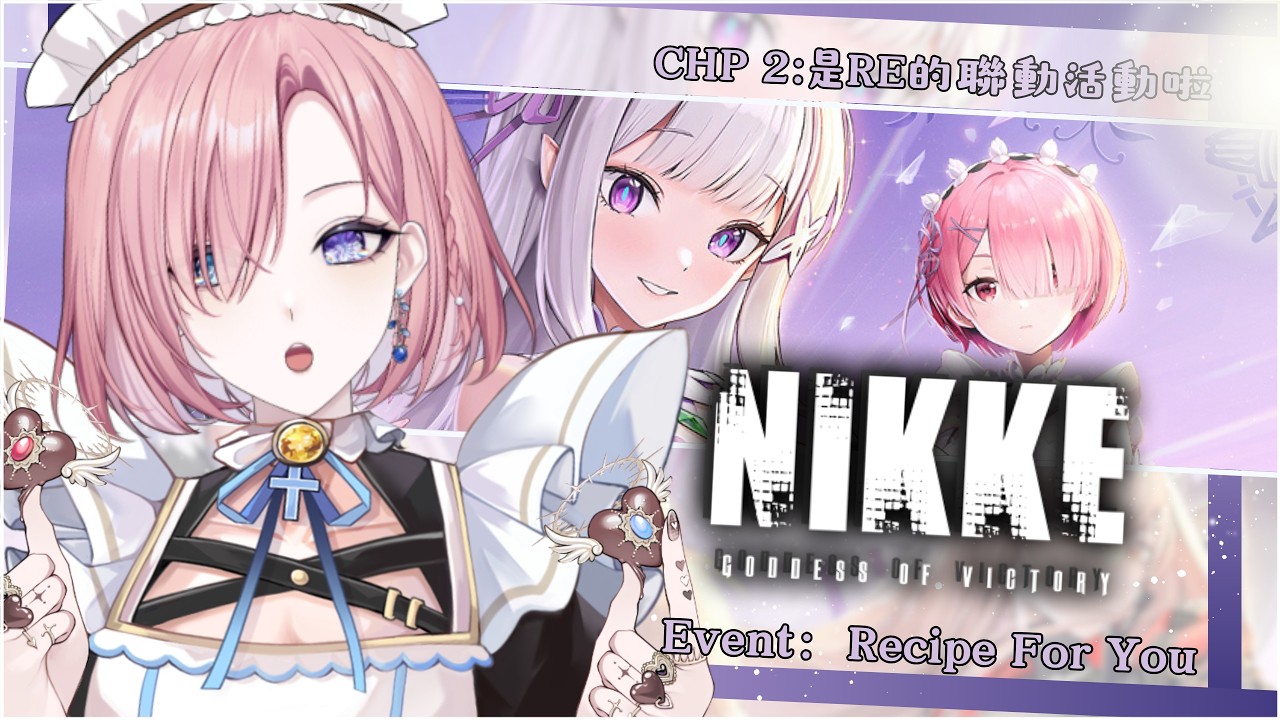 【遊戲𝖦𝖺𝗆𝗂𝗇𝗀🎮】勝利女神Nikke★𝟸,是時候成為指揮官啦!這次是RE0聯動活動啟動「橘 爱日梨Tachibana Aihiri」#新人vtuber #vtuber #初見歓迎 #初見さん大歓迎 | MYViki