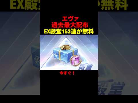 かつてない激熱「EX殿堂チケ153連」が実質無料！今しかできないエヴァ豪華特典【荒野行動】 #荒野行動 #荒野エヴァコラボ #shorts