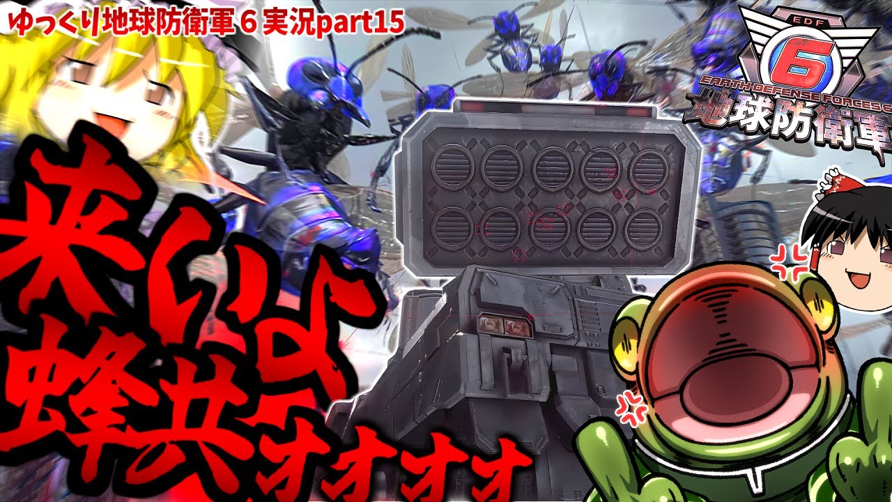 【地球防衛軍6】魔理沙さんが頑張って失敗させようとしてくる件【ゆっくり実況】DLC2インフェルノ全員エアレイダー縛り EDF6 play movie Extra5